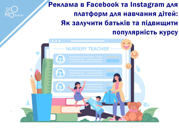 Facebook and Instagram Ads for Kids Education Platforms: How to Attract Parents and Increase Course Popularity