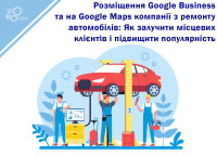 Auto Repair Company Google Business and Google Maps Listing: How to Attract Local Customers and Increase Popularity