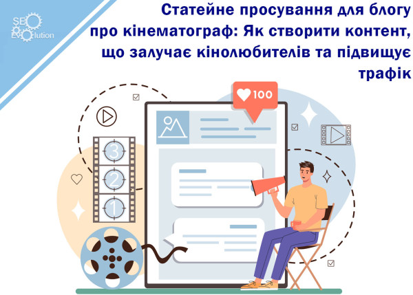 Article promotion for a film blog: How to create content that attracts film lovers and increases traffic3