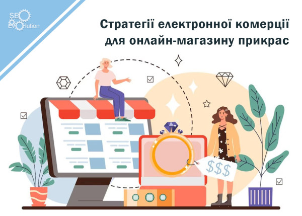 E-commerce strategies for an online jewelry store9