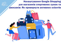 Setting Up Google Shopping for Sports Bags and Backpacks Stores: How to Attract Active Customers
