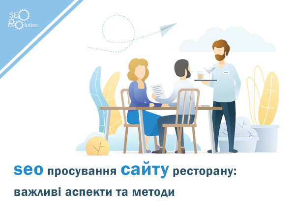 SEO promotion of a restaurant website: important aspects and methods2