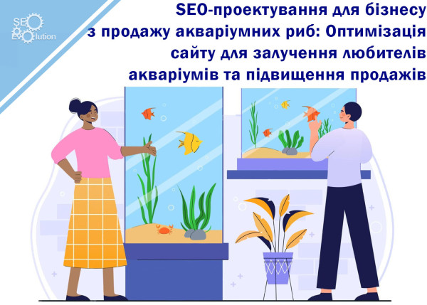 SEO Design for Aquarium Fish Business: Website Optimization to Attract Aquarium Lovers and Increase Sales