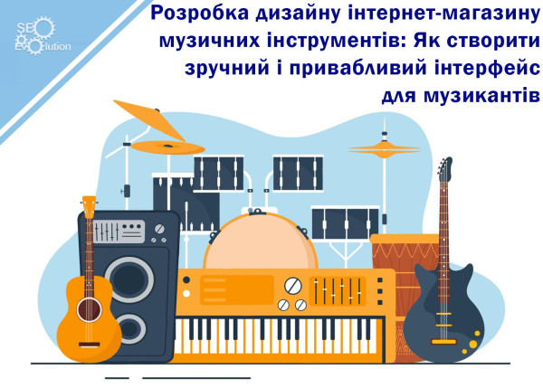 Designing an Online Musical Instrument Store: How to Create a User-Friendly and Attractive Interface for Musicians