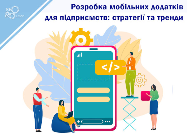 Mobile app development for enterprises: strategies and trends2