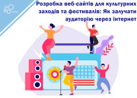 Website development for cultural events and festivals: How to attract audiences online