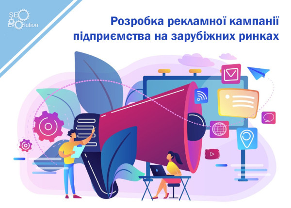 Development of the company's advertising campaign in foreign markets