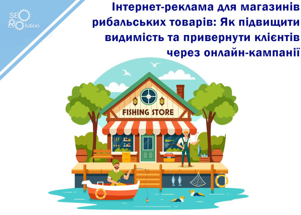 Online Advertising for Fishing Stores: How to Increase Visibility and Attract Customers Through Online Campaigns2