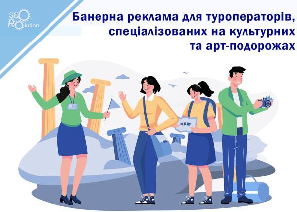 Баннерная реклама для туроператоров, специализирующихся на культурных и арт-путешествиях