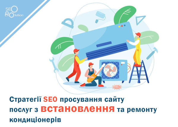 SEO Strategies for Website Promotion of Air Conditioning Installation and Repair Services2