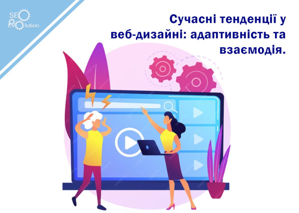 Current trends in web design: adaptability and interaction