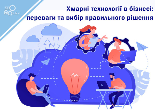 Облачные технологии в бизнесе: преимущества и выбор правильного решения