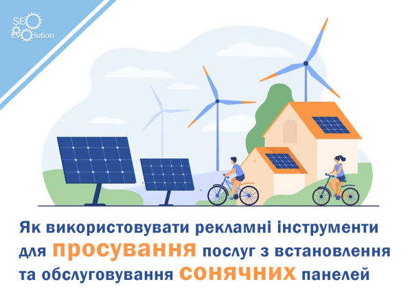 How to Use Promotional Tools to Promote Solar Panel Installation and Maintenance Services8