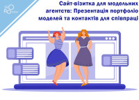Сайт-визитка для модельных агентств: Презентация портфолио моделей и контактов для сотрудничества