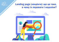 Landing page: what is it, what are their advantages and disadvantages?