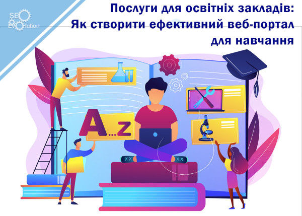 Services for Educational Institutions: How to Create an Effective Web Portal for Learning2