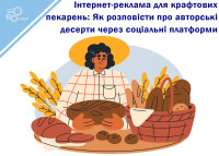 Online Advertising for Craft Bakeries: How to Tell About Signature Desserts Through Social Platforms