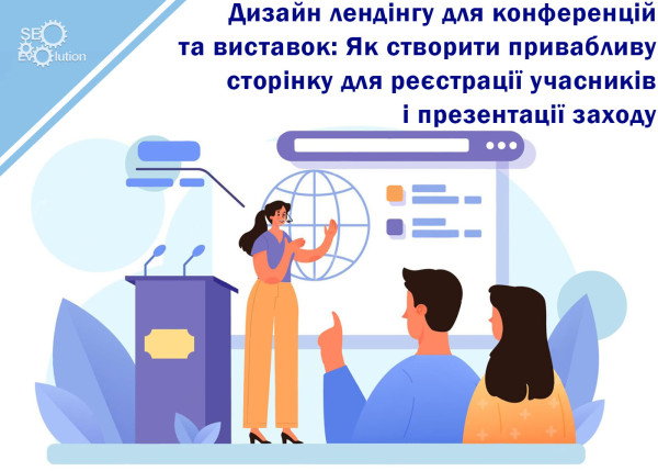 Conference and Exhibition Landing Page Design: How to Create an Attractive Registration and Event Presentation Page3