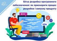 Accelerated software development: how to speed up the product development and release process