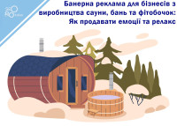 Banner advertising for sauna, bath and phyto barrel manufacturing businesses: How to sell emotions and relaxation