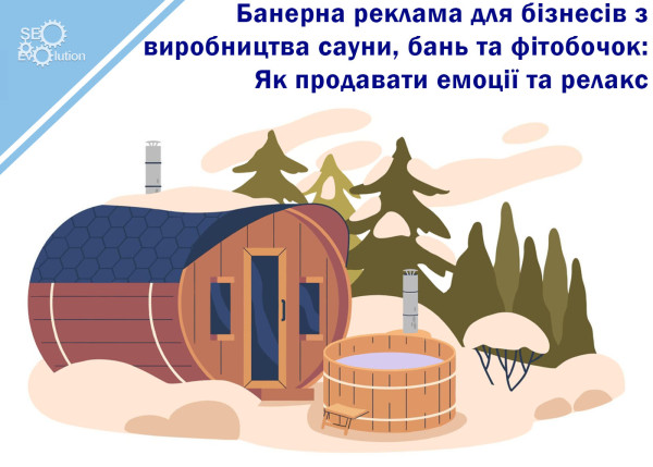 Banner advertising for sauna, bath and phyto barrel manufacturing businesses: How to sell emotions and relaxation