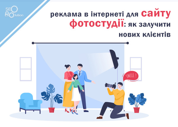 Online advertising for a photo studio website: how to attract new clients9