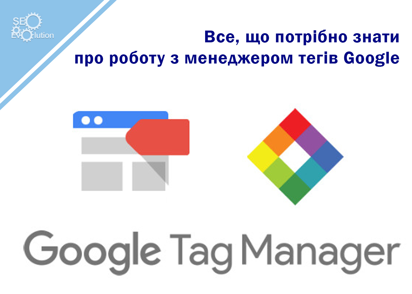 Мастер-класс по Google Tag Manager: Благодаря этой статье вы станете  экспертом 🚀