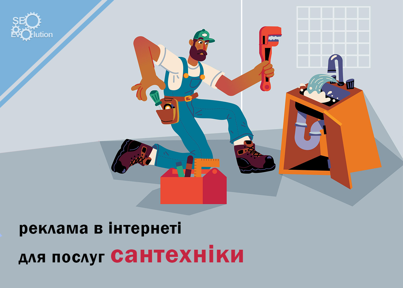 Как привлечь новых клиентов для услуг сантехника в интернете: полезные  советы и стратегии